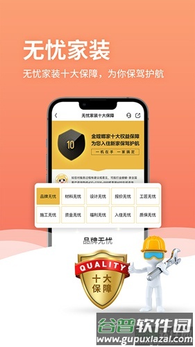 金螳螂家装修app截图5