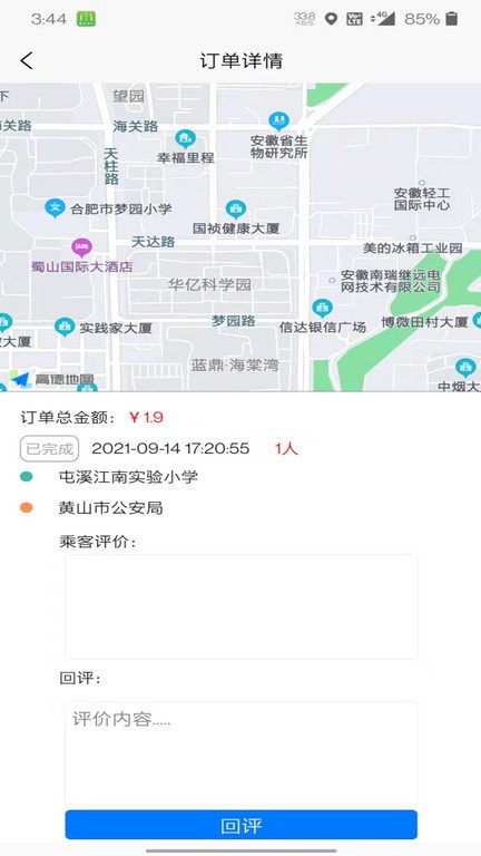 满讯出行司机端app