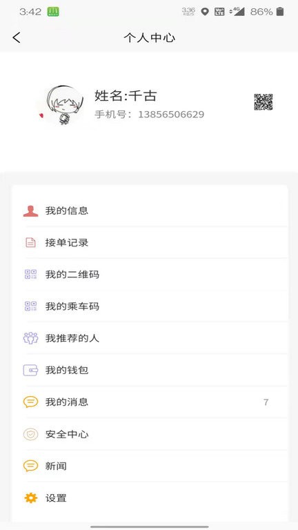 满讯出行司机端手机版截图2