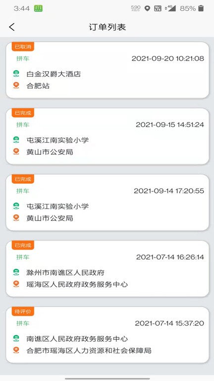 满讯出行司机端手机版截图3