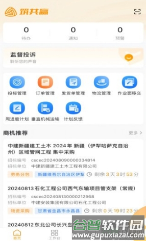 筑共赢图片3