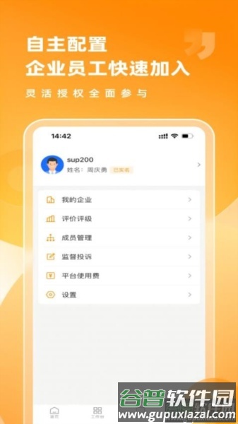 筑共赢app截图1