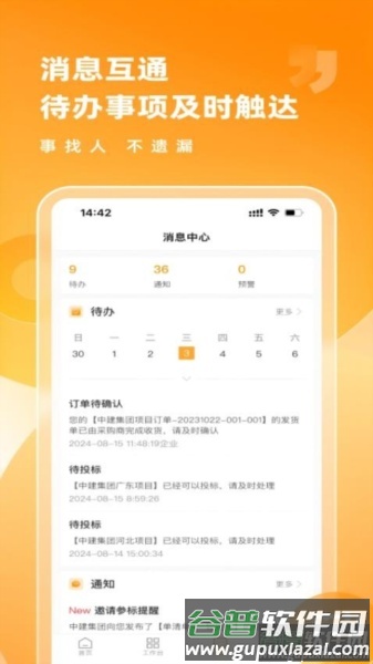 筑共赢app截图2