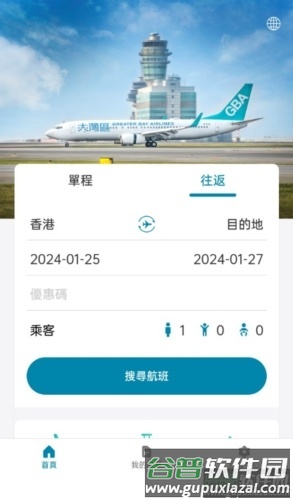 大湾区航空app宣传图1