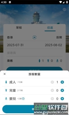 大湾区航空app宣传图2