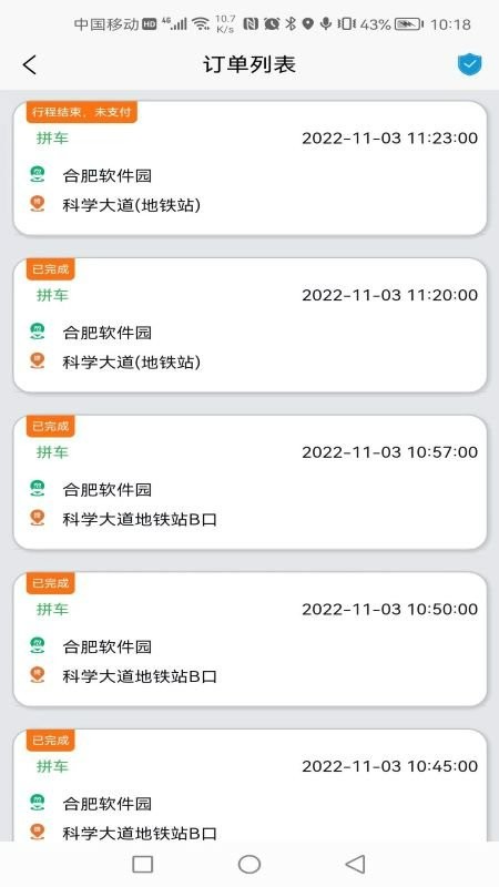满讯出行软件截图1
