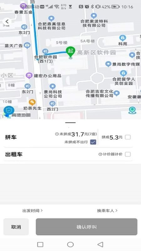 满讯出行软件截图3