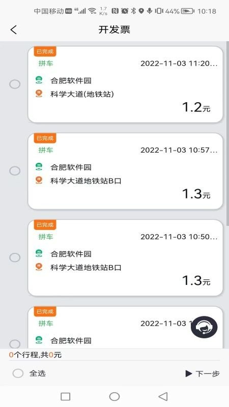 满讯出行软件截图4