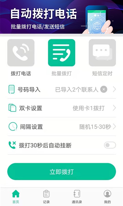 隐藏拨号app截图2