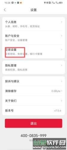 能链团油APP怎么取消会员自动续费2