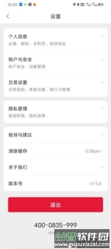 能链团油APP怎么切换账号1