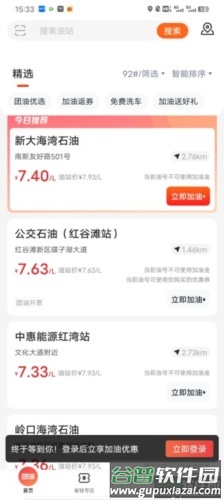 能链团油APP怎么切换账号2