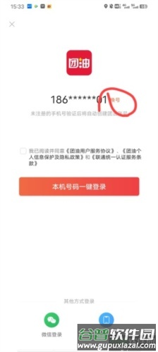 能链团油APP怎么切换账号3