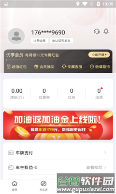 能链团油APP12