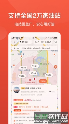 能链团油APP截图2