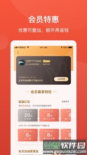 能链团油APP截图3