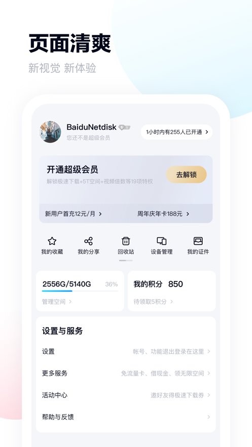 百度网盘墨案版app截图2