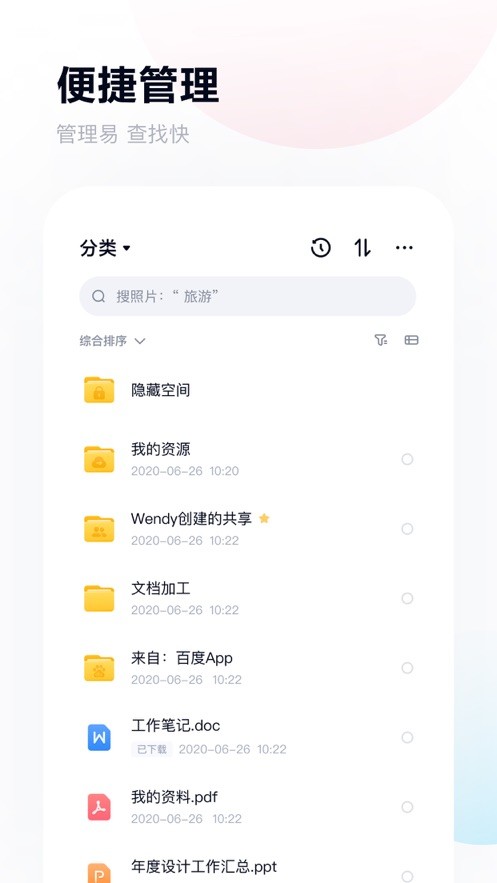 百度网盘墨案版app截图4
