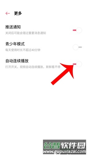 oppo视频如何循环播放4