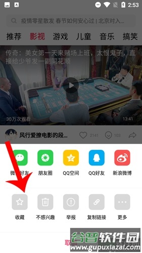 oppo视频怎么下载3