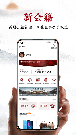建发钻石会官方版截图1