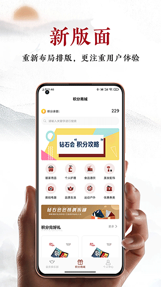 建发钻石会官方版截图2