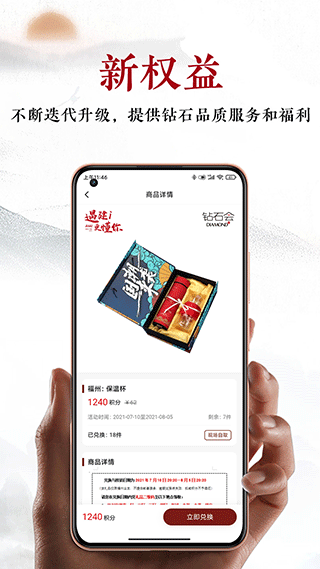 建发钻石会官方版截图3
