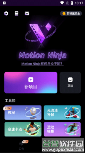 motionninja中文破解版1