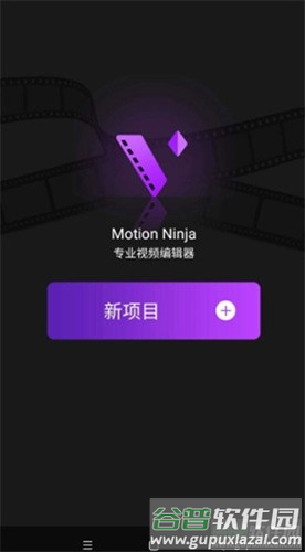 motionninja中文破解版2