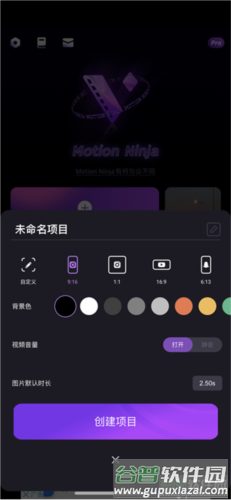 motionninja中文破解版5