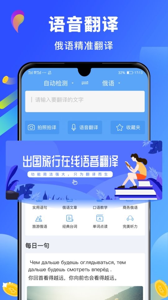 俄语词典app截图4