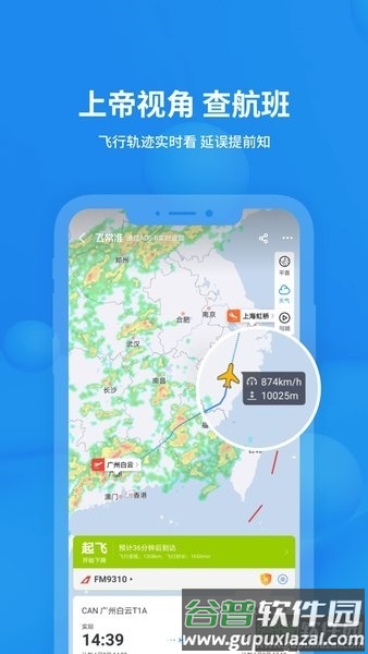 飞常准业内版1