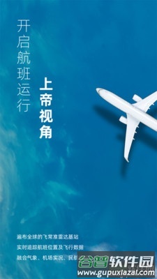 飞常准业内版截图1