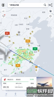 飞常准业内版截图2