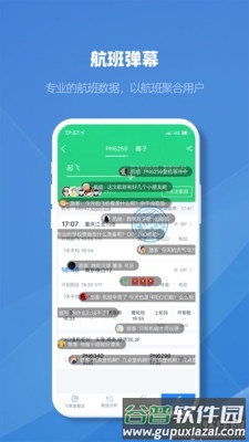 飞常准业内版截图3