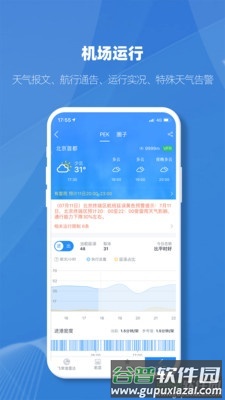 飞常准业内版截图4