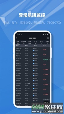 飞常准业内版截图5