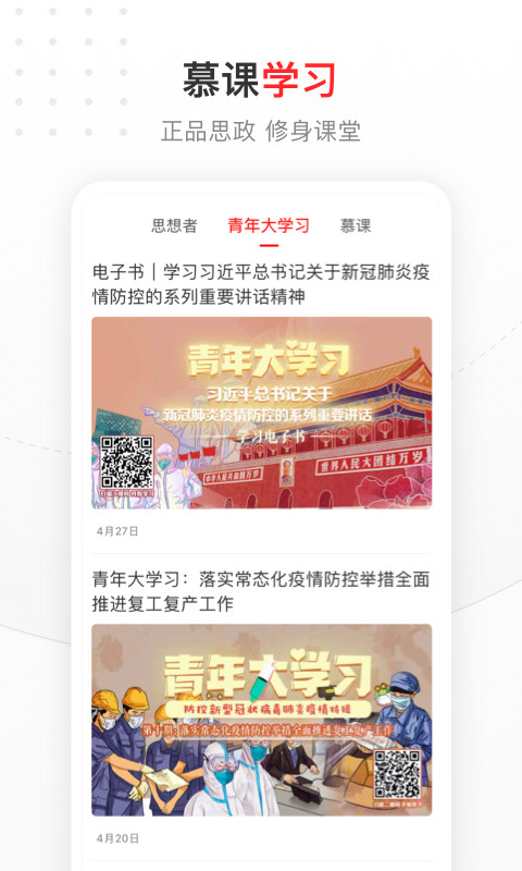 中国青年报app截图1
