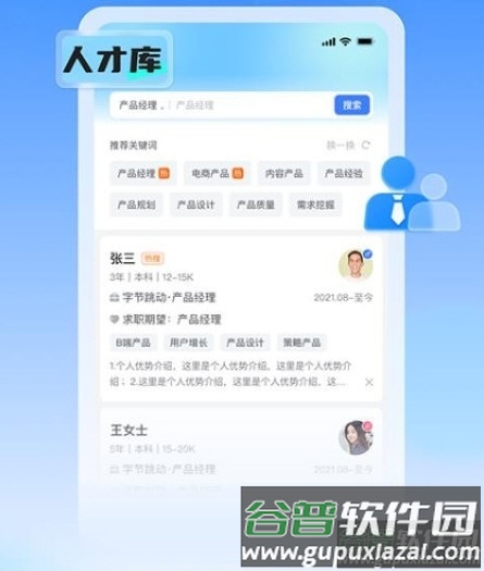 招聘兽3