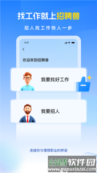 招聘兽app截图1