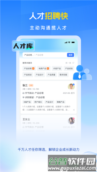 招聘兽app截图4