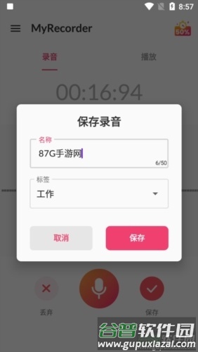 MyRecorder app特点1