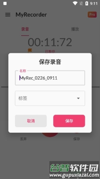 MyRecorder app特点3
