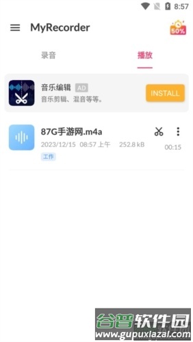 MyRecorder app亮点