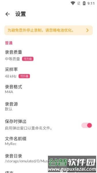 MyRecorder app特点2