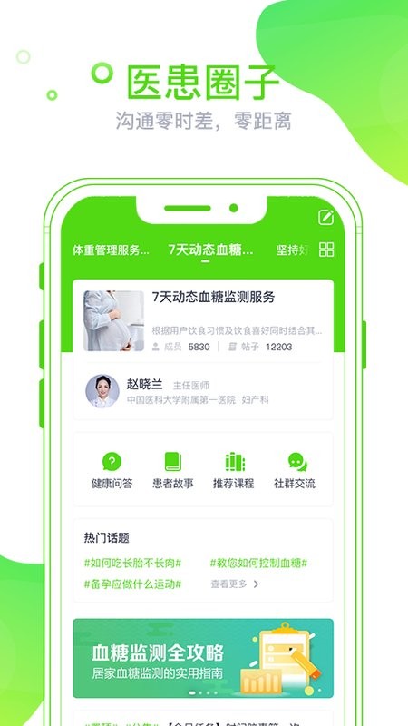 麦芽健康官方版