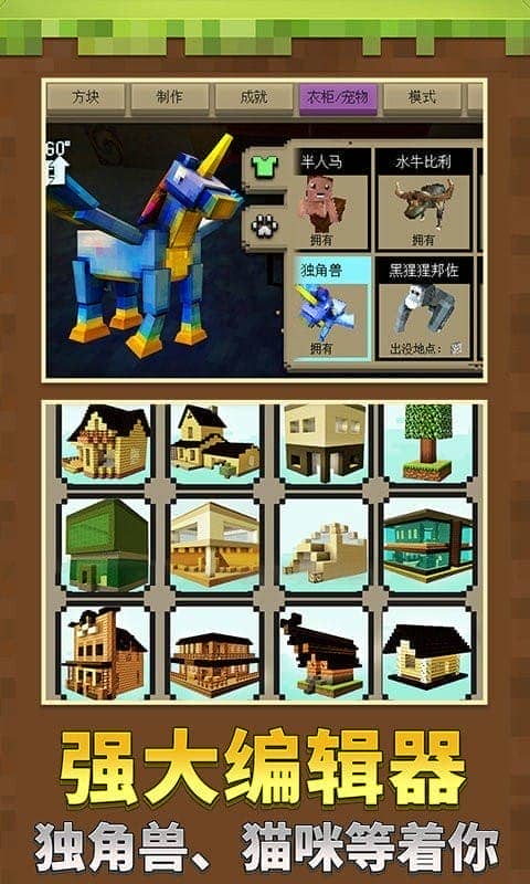 迷你沙盒世界中文版截图1