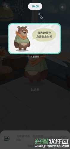 林间聊愈室手机版图片6