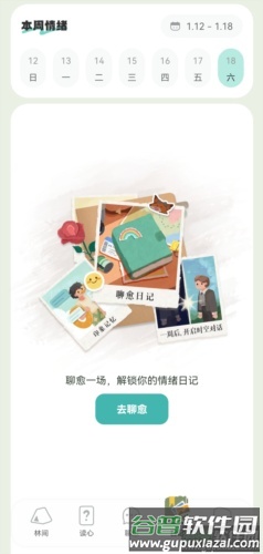 林间聊愈室手机版图片10