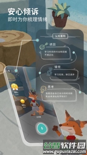 林间聊愈室手机版截图1